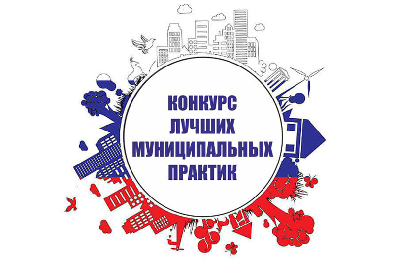 Подведены итоги конкурса «Лучшая муниципальная практика Тульской области: из опыта работы ТОС» Подведены итоги конкурса «Лучшая муниципальная практика Тульской области: из опыта работы ТОС»