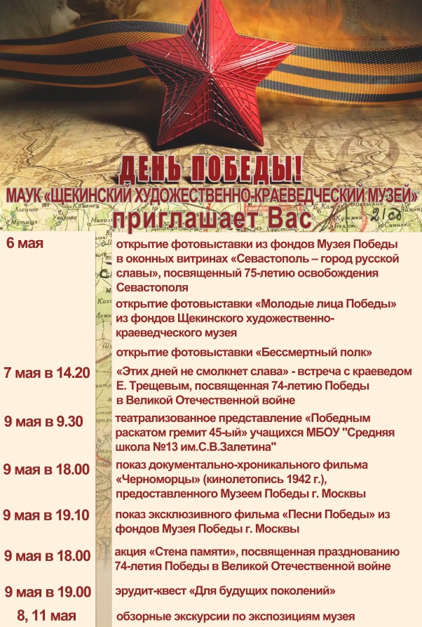 Музей приглашает на мероприятия ко Дню Победы Музей приглашает на мероприятия ко Дню Победы