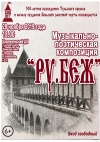 Приглашаем на «Ru.БЕЖ» Приглашаем на «Ru.БЕЖ»
