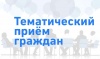 Прием по вопросам тарифов Прием по вопросам тарифов