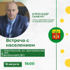 Глава администрации Щекинского района встретится с жителями МО Крапивенское Глава администрации Щекинского района встретится с жителями МО Крапивенское