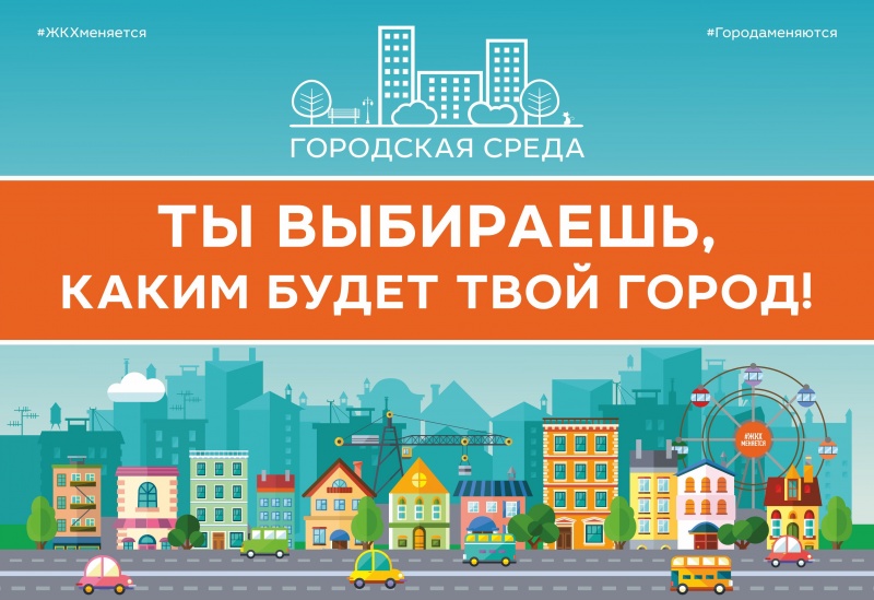 1 февраля 2020 г. стартовал прием заявок по отбору общественных территорий 1 февраля 2020 г. стартовал прием заявок по отбору общественных территорий