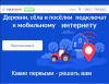 Где появится интернет? Решают жители! Где появится интернет? Решают жители!