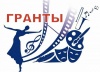 Объявлен конкурс грантов в сфере культуры и искусства Объявлен конкурс грантов в сфере культуры и искусства