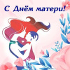 День матери День матери