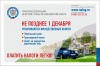 Срок уплаты имущественных налогов - не позднее 1 декабря 2020 года! Срок уплаты имущественных налогов - не позднее 1 декабря 2020 года!