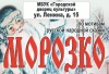 В ДК г. Щекино покажут сказку "Морозко" В ДК г. Щекино покажут сказку "Морозко"