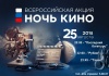 Приглашаем на ночь кино в День города Приглашаем на ночь кино в День города