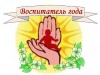 «Воспитатель года России – 2020» итоги «Воспитатель года России – 2020» итоги