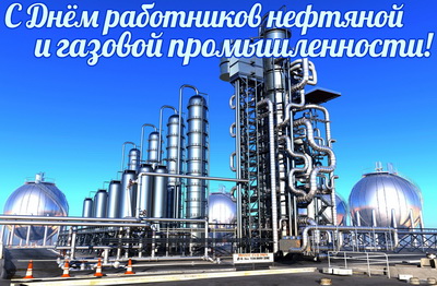 Уважаемые работники нефтяной и газовой промышленности! Уважаемые пенсионеры и ветераны отрасли! Уважаемые работники нефтяной и газовой промышленности! Уважаемые пенсионеры и ветераны отрасли!