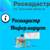 В Роскадастре по Тульской области напомнили о необходимости получения невостребованных документов В Роскадастре по Тульской области напомнили о необходимости получения невостребованных документов