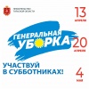 Приглашаем на субботник! Приглашаем на субботник!