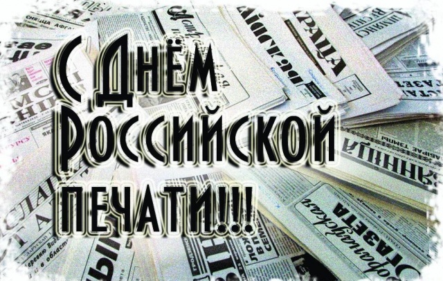 Уважаемые работники и ветераны средств массовой информации, издательств и типографий! Уважаемые работники и ветераны средств массовой информации, издательств и типографий!