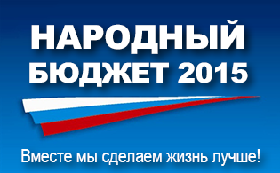 Реализация проекта "Народный бюджет-2015" в г.Щекино Реализация проекта "Народный бюджет-2015" в г.Щекино