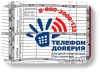 Волонтерская акция "Телефон доверия в каждом дневнике" Волонтерская акция "Телефон доверия в каждом дневнике"