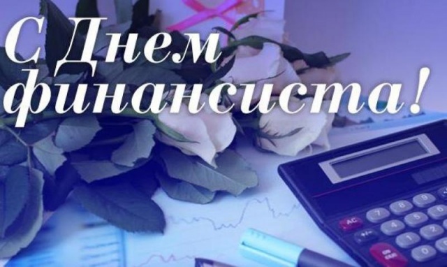 Уважаемые работники финансовой сферы! Уважаемые работники финансовой сферы!