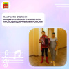 С достойным результатом на Общероссийском конкурсе «Молодые дарования России» С достойным результатом на Общероссийском конкурсе «Молодые дарования России»