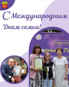 Дорогие щекинцы! Поздравляем вас с Международным днем семьи! Дорогие щекинцы! Поздравляем вас с Международным днем семьи!