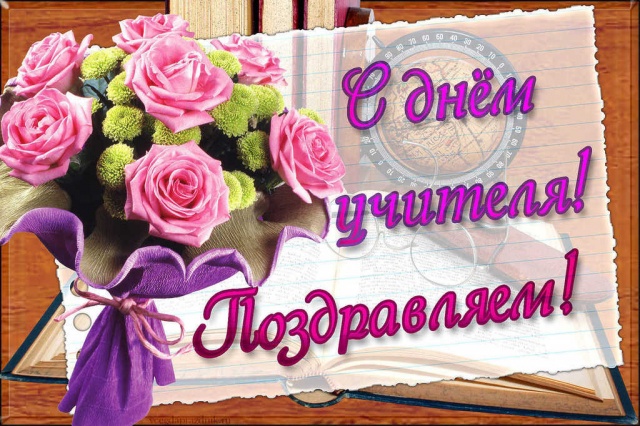 Уважаемые учителя, педагоги и преподаватели! Уважаемые учителя, педагоги и преподаватели!