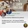 Глава МО Щекинский район и глава администрации Щекинского района поздравляют жителей с Днем Победы! Глава МО Щекинский район и глава администрации Щекинского района поздравляют жителей с Днем Победы!