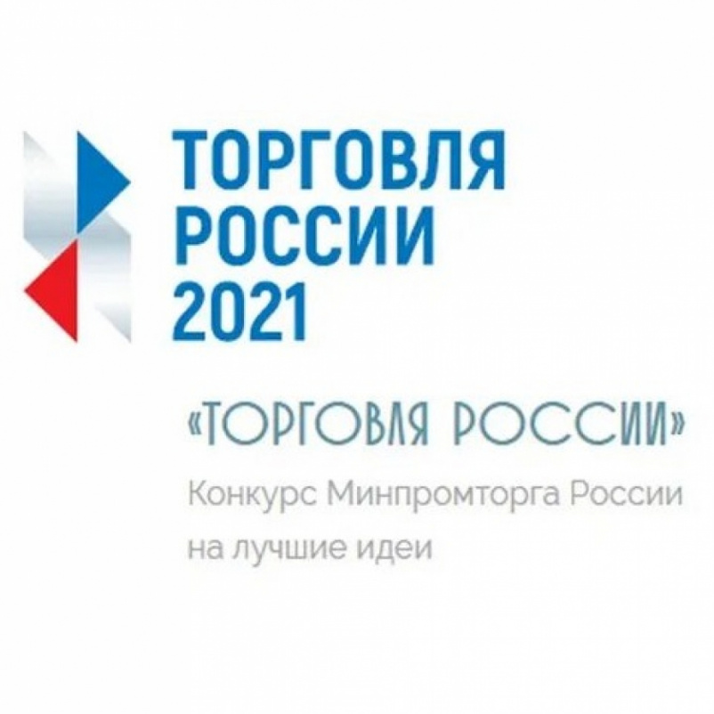 Конкурс "Торговля России" Конкурс "Торговля России"