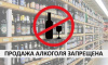 Вниманию руководителей предприятий, осуществляющих реализацию алкогольной продукции! Вниманию руководителей предприятий, осуществляющих реализацию алкогольной продукции!