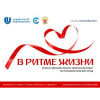 "В ритме жизни" "В ритме жизни"