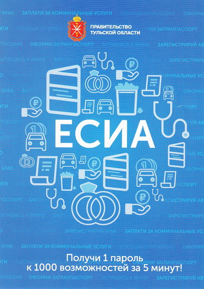 Единая система идентификации и аутентификации и ее преимущества Единая система идентификации и аутентификации и ее преимущества