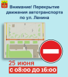Внимание! Перекрытие дорожного движения! Внимание! Перекрытие дорожного движения!
