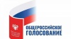 ОМВД напоминает об ответственности за совершение правонарушений в период подготовки и проведения общероссийского голосования ОМВД напоминает об ответственности за совершение правонарушений в период подготовки и проведения общероссийского голосования