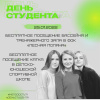 В Татьянин день щекинских студентов ждут награды, скидки в кафе и бесплатное посещение спортивных объектов В Татьянин день щекинских студентов ждут награды, скидки в кафе и бесплатное посещение спортивных объектов