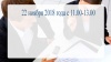22 ������ 2018 ���� ����������� ������ �� �������� ������� ������ ������� � ��� ������ � ���������������� ������� � �. �������