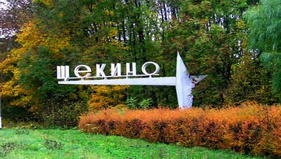 Уважаемые щекинцы! Уважаемые щекинцы!
