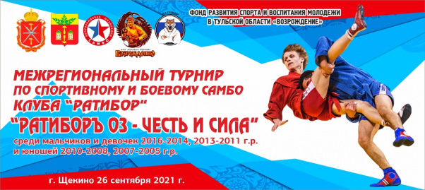 В г.Щекино пройдет второй межрегиональный турнир по самбо В г.Щекино пройдет второй межрегиональный турнир по самбо