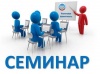 Семинар для предпринимателей в Туле Семинар для предпринимателей в Туле