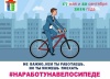 На работу на велосипеде На работу на велосипеде