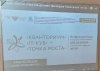Форум «Точка роста» Форум «Точка роста»