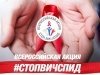 Итоги профилактической акции «Стоп ВИЧ/СПИД» Итоги профилактической акции «Стоп ВИЧ/СПИД»