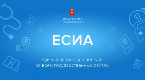 Как зарегистрироваться и подтвердить учетную запись в ЕСИА Как зарегистрироваться и подтвердить учетную запись в ЕСИА
