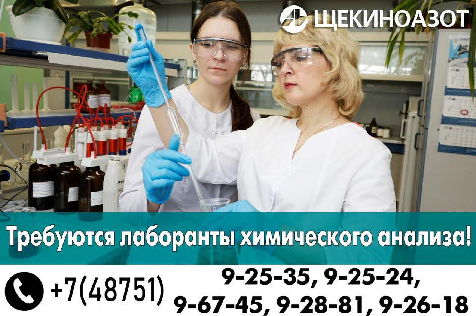 Чем интересна работа в лаборатории компании «Щекиноазот»? Чем интересна работа в лаборатории компании «Щекиноазот»?