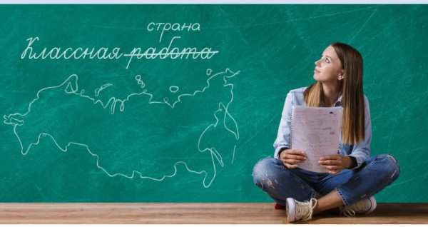 Всероссийская программа «Классная страна» Всероссийская программа «Классная страна»