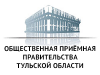 Алла Николаевна Абрамова провела личный прием в приемной Общественной палаты Тульской области в Щекинском районе.