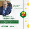 Глава администрации Щекинского района продолжает цикл встреч с населением Глава администрации Щекинского района продолжает цикл встреч с населением