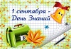 Сегодня во всех школах Щекинского района прошли торжественные линейки, посвященные Дню знаний Сегодня во всех школах Щекинского района прошли торжественные линейки, посвященные Дню знаний