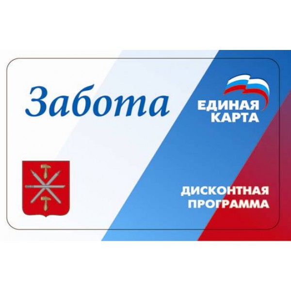 Дисконтная карта забота
