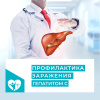 Профилактика вирусного гепатита С Профилактика вирусного гепатита С