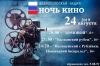 В День города пройдет акция «Ночь кино» В День города пройдет акция «Ночь кино»
