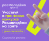 Объявлен старт приема заявок для участия в конкурсе "Росмолодёжь.Гранты" Объявлен старт приема заявок для участия в конкурсе "Росмолодёжь.Гранты"