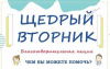 Всероссийская акция «Щедрый вторник» Всероссийская акция «Щедрый вторник»