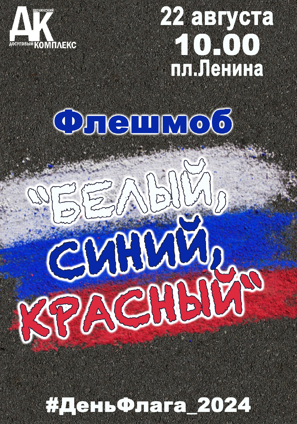 Приглашаем всех присоединиться к одному из важнейших праздников страны! Приглашаем всех присоединиться к одному из важнейших праздников страны!
